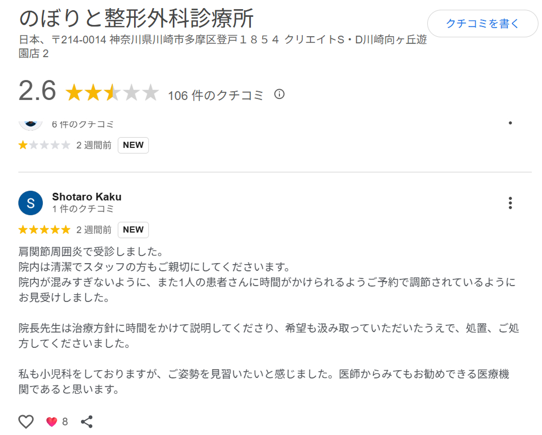 clinic WIZ のぼりと・ゆうえん小児科