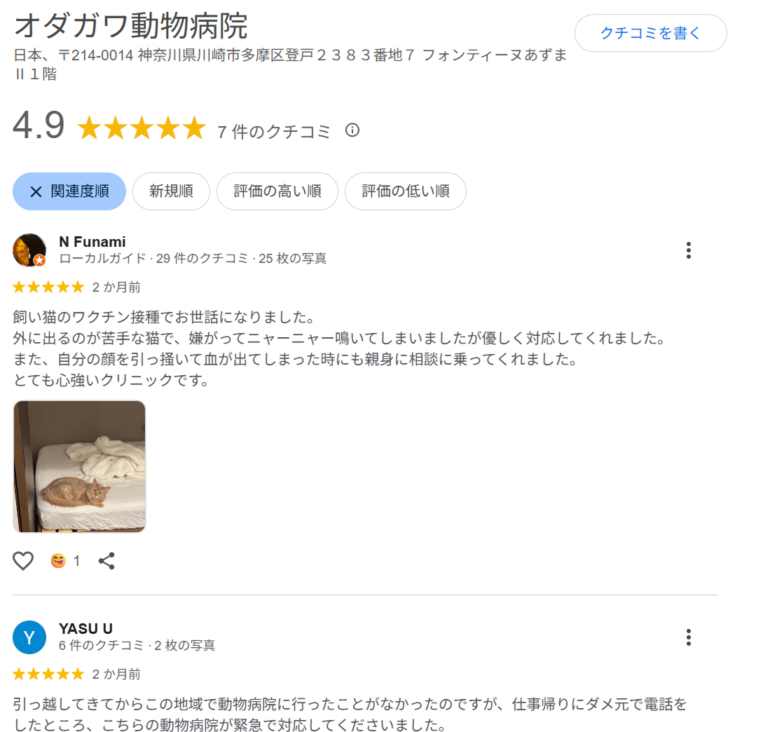 オダガワ動物病院